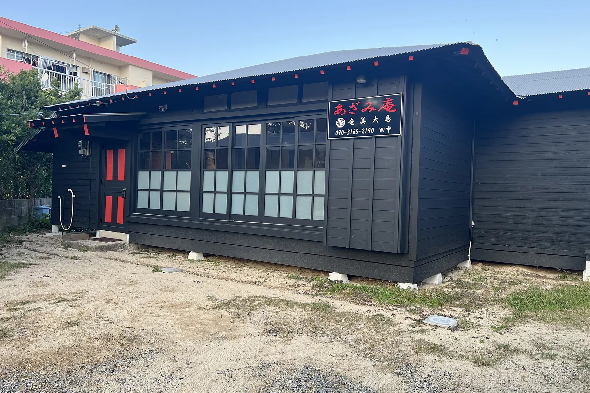 あざみ庵 奄美大島